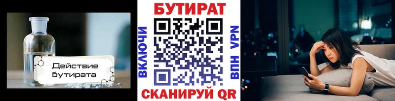 БУТИРАТ вода Корсаков
